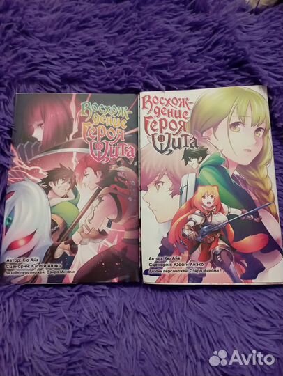 Манга Восхождение героя щита, 10-11 том