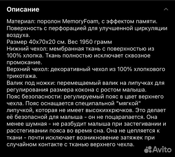 Кокон для новорожденных