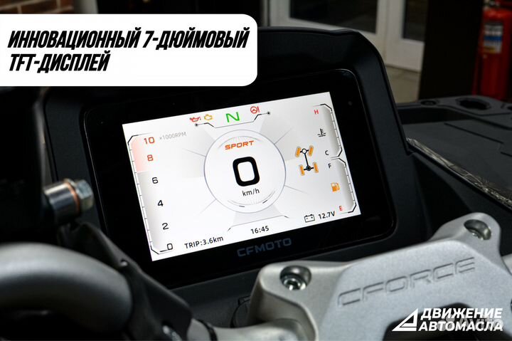 Квадроцикл cfmoto Cforce 800 HO EPS NEW