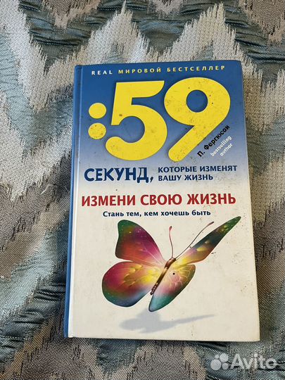 59 секунд книга