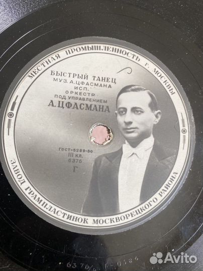 Пластинки для патефона