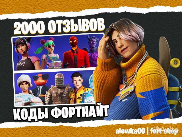 Коды Фортнайт / fortnite купить в Москве с доставкой | Электроника | Авито