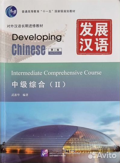 Developing Chinese Intermediate