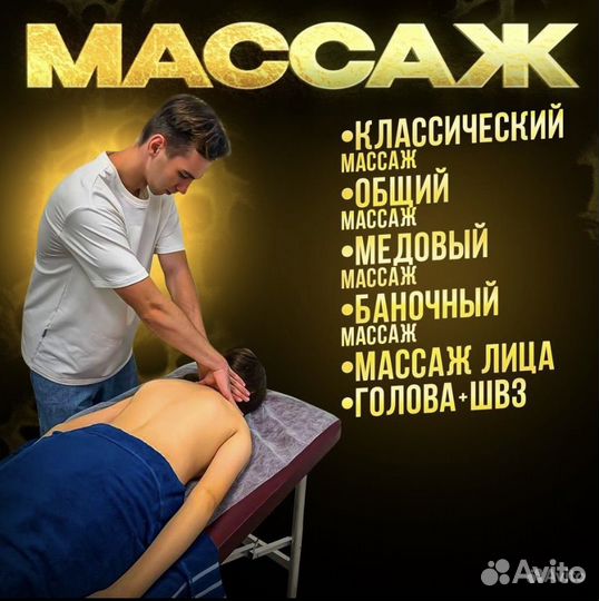 Классический массаж