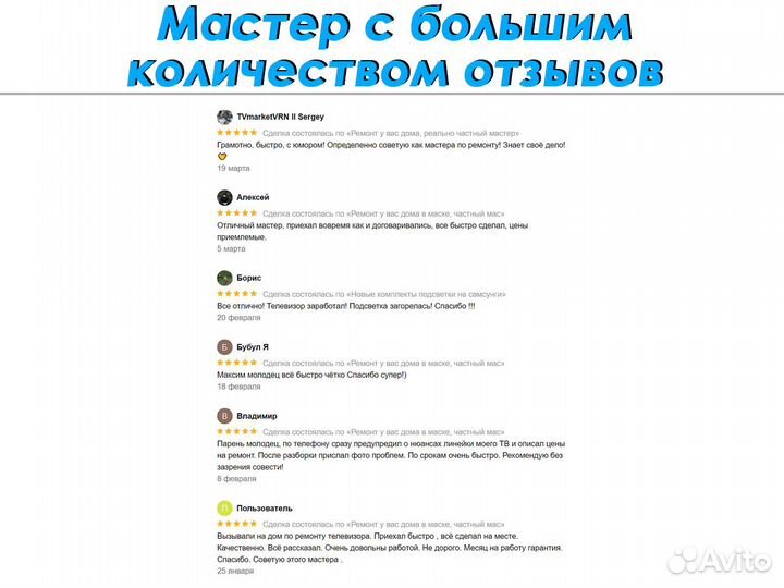 Ремонт телевизоров на дому Частный мастер