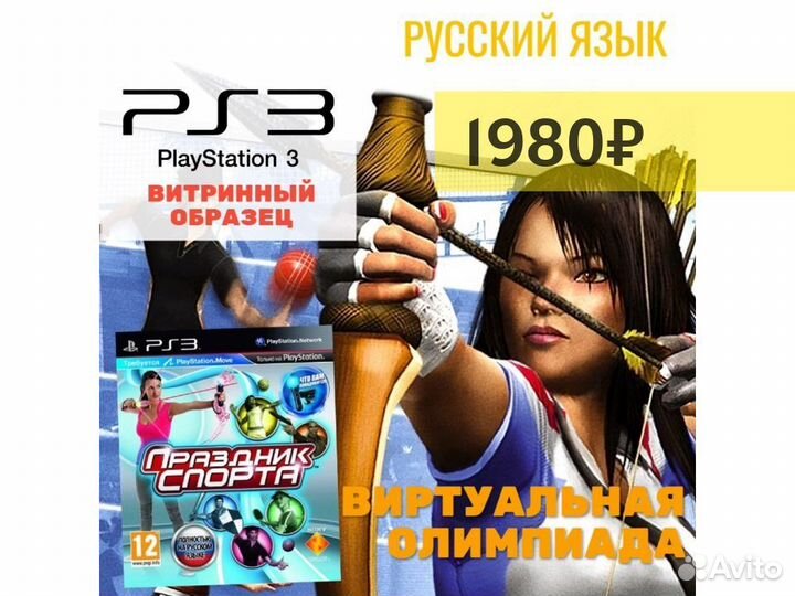 Праздник спорта витринный образец (PS3)
