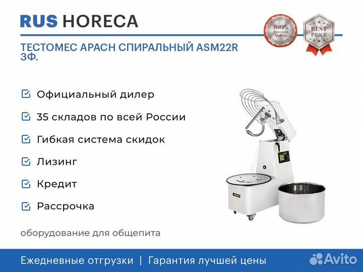 Тестомес apach спиральный ASM22R 3Ф