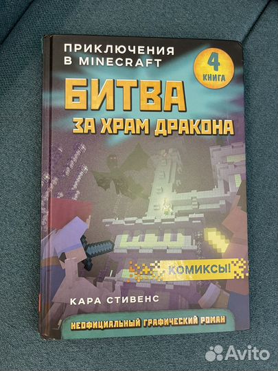 Битва за храм дракона Приключения в minecraft