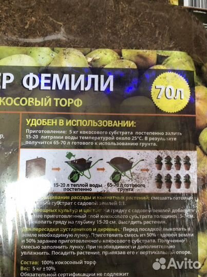 Кокосовый субстрат 5кг (70л)