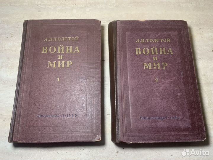 Война и мир. Лев Толстой. 1949 год