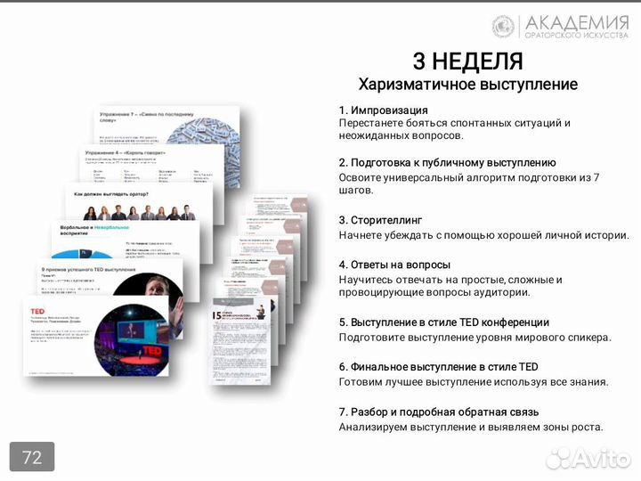 Ораторское искусство тренер репетитор онлайн курс