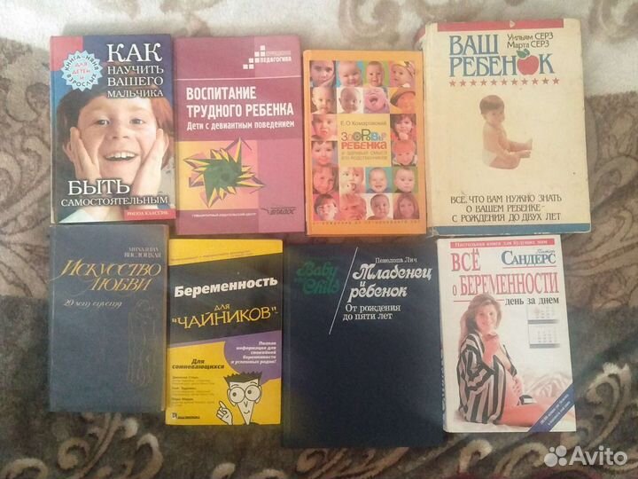 Беременность, ребёнок, (Лич, Сандерс,Серз)