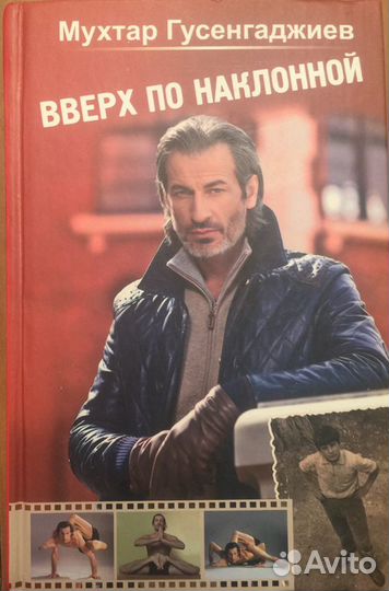 Вверх по наклонной