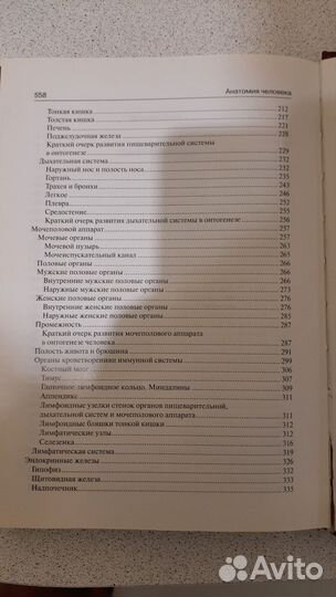 Учебник по анатомии Сипин, Билич