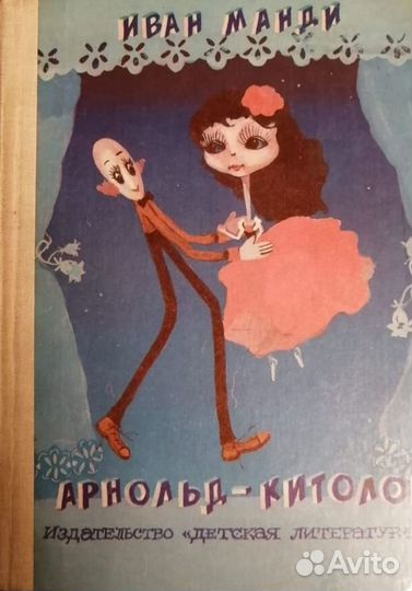 Арнольд Китолов