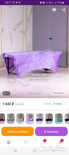 Чехол на кушетку