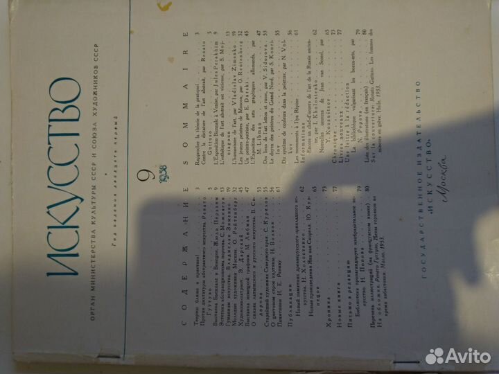 Журналы по искусству и архитектуре 50е-00е гг. Обм