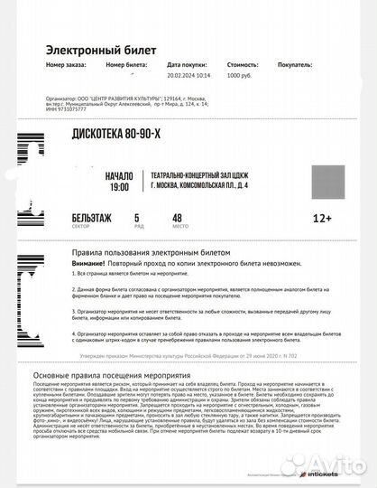Билеты на концерт