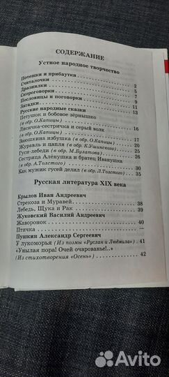 Хрестоматия 1 класс