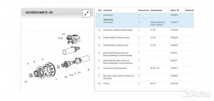 1056812 Ось Шмитц Полуприцепы Schmitz