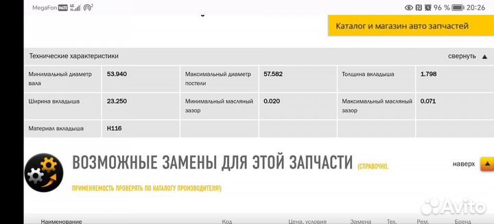 Коренные вкладыши VM motori 0.25 первый ремонт