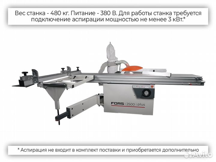 Форматно-раскроечный станок fors 2500 plus