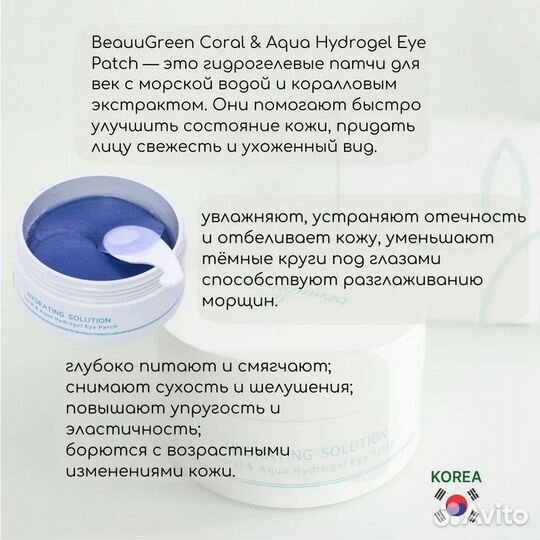 Патчи Beauugreen (от отеков, для увлажения)