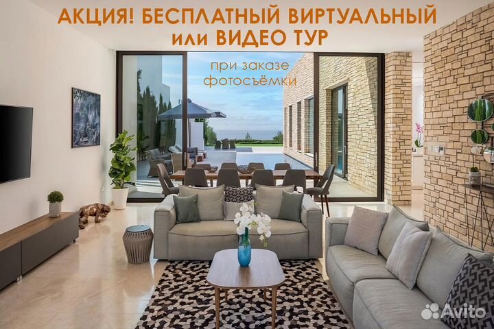 Фотосъемка недвижимости