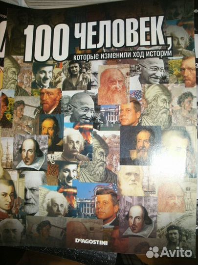 100 человек, которые изменили ход истории