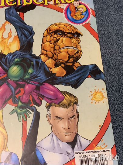 Фантастическая четверка комикс (первый номер)