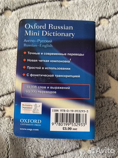 Англо русский словарь