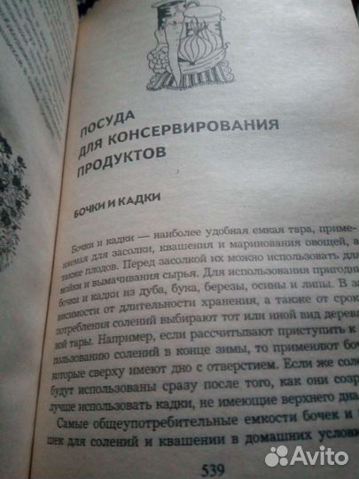 Книга большой рецептурный словарь по консервации