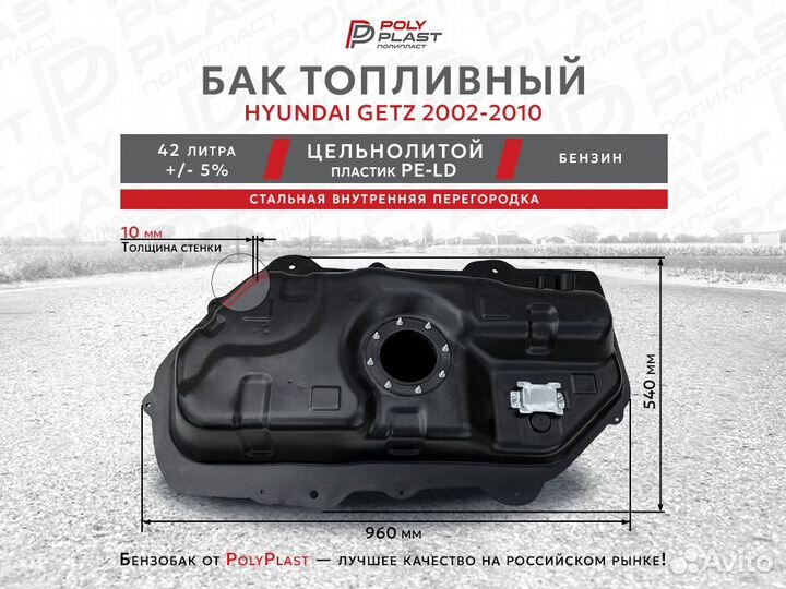 Топливный бак Hyundai Getz 2002-2010