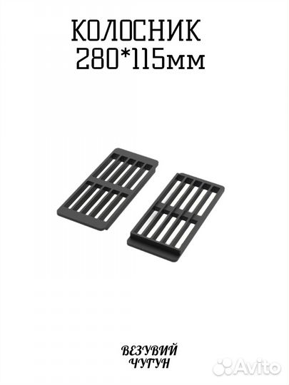 Колосник для банной печи