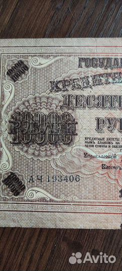 Кредитный билет 1918 года