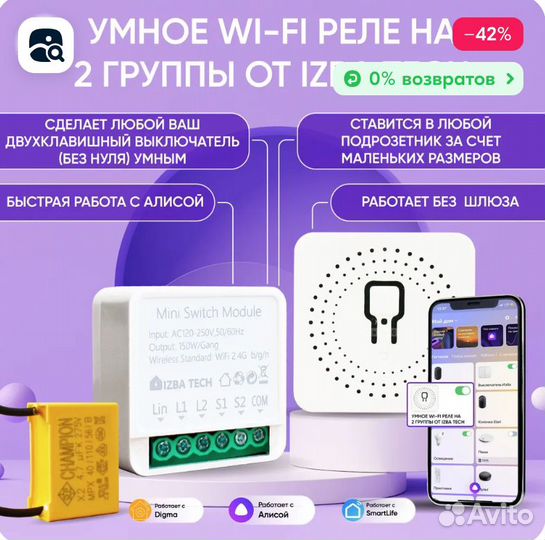 Умное Wi-Fi реле на 2 группы света с Алисой для ум