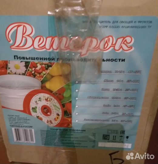 Сушилка для овощей и фруктов ветерок 2