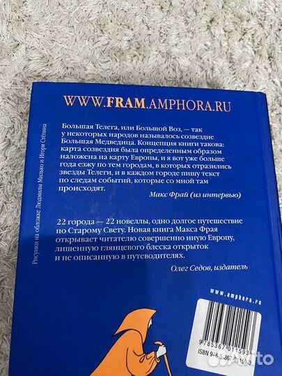 Книга Макс Фрай Большая телега