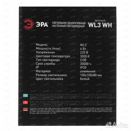 Бра Эра WL3 WH
