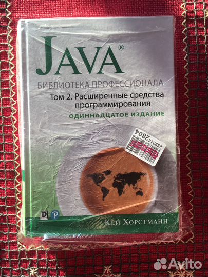 Хорстманн. Java. Библиотека проф. Том 2. 11-е изд