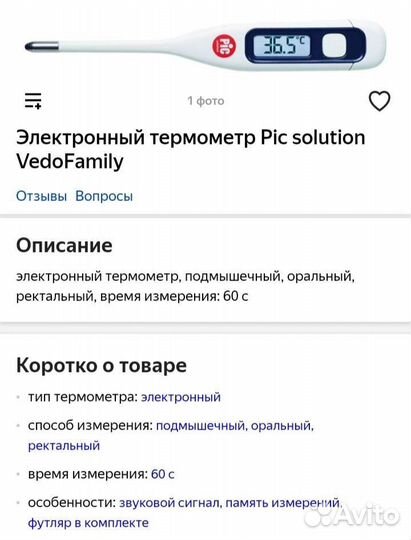 Электронный термометр, США
