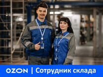 Сотрудник склада Ozon