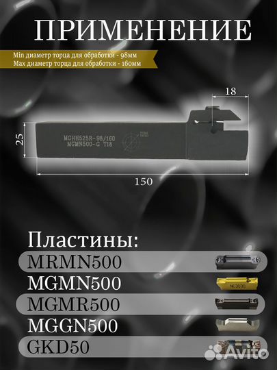 Державка mghh525R-98/160