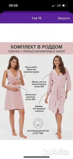 Халат и ночнушка для беременных