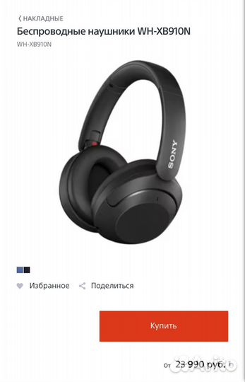 Sony wh-xb910n