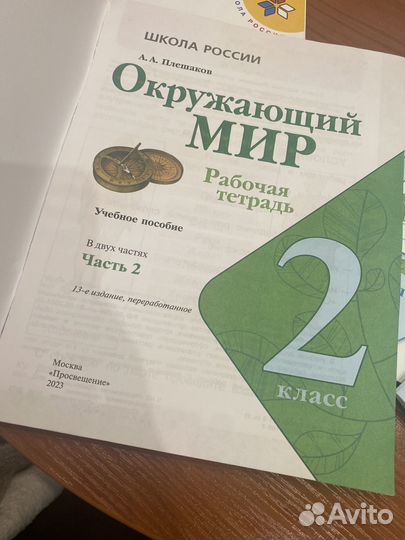 Рабочая тетрадь школа россии 2 класс