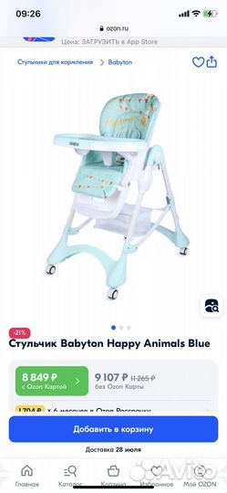 Детский стульчик для кормления babyton