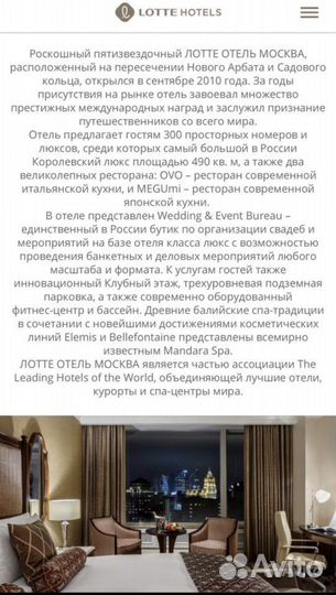 Сертификат (ваучер) в Lotte Hotel Москва