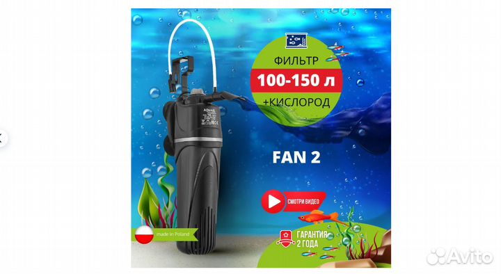 Фильтр для аквариума внутренний aquael FAN filter