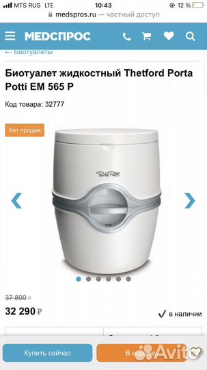 Портативный биотуалет thetford Porta potti 565 P